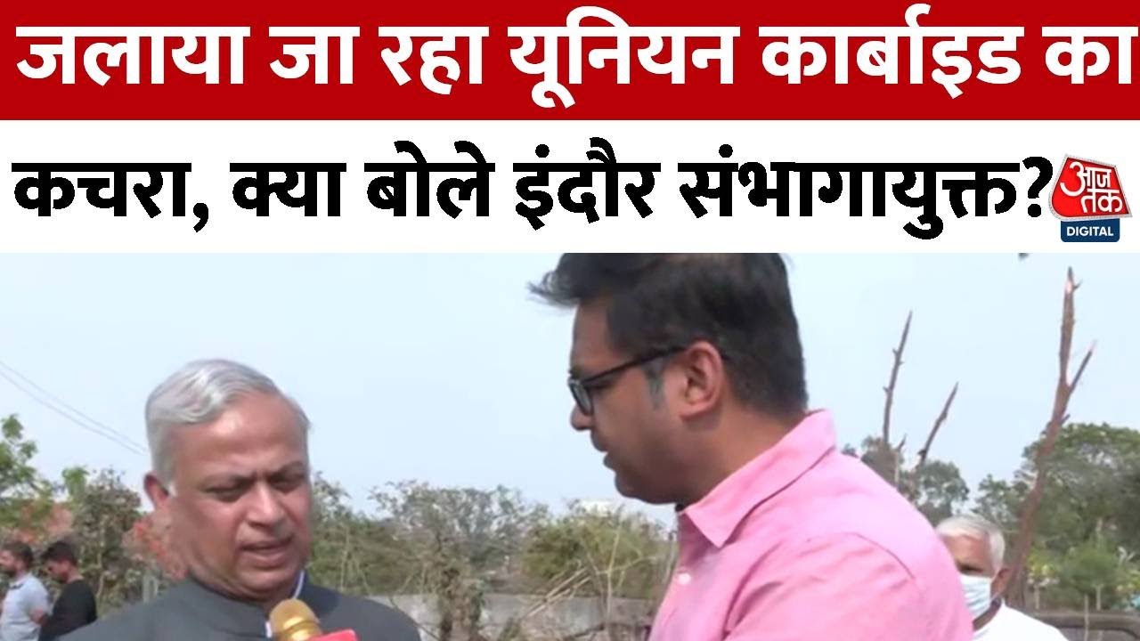 Bhopal Gas Tragedy: लोगों में भरोसा बनाने के लिए खुद और अन्य अफसरों को लेकर आया: Dipak Singh | MP