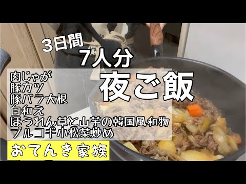 【3日間の夜ご飯】コストコのプルコギも少し余ったからアレンジ