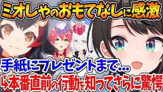 ミオしゃはソロライブの主役なのにゲストへのおもてなしが凄すぎたことを話すスバル【ホロライブ/切り抜き/VTuber/ 大空スバル / 大神ミ
