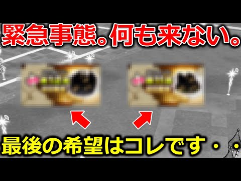 【ドラクエウォーク】これは緊急事態です・・ドラクエウォーク初の月１回の○○！？最後の希望はコレです・・