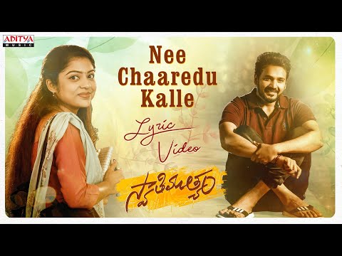 Nee Chaaredu Kalle lyrical- Swathimuthyam movie