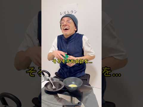 【悲劇】お釣りが返ってこないレストラン…#shorts