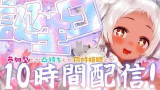 【10時間】誕生日だからいっぱい遊ぼう配信☁✨【猫吹ケムリ】
