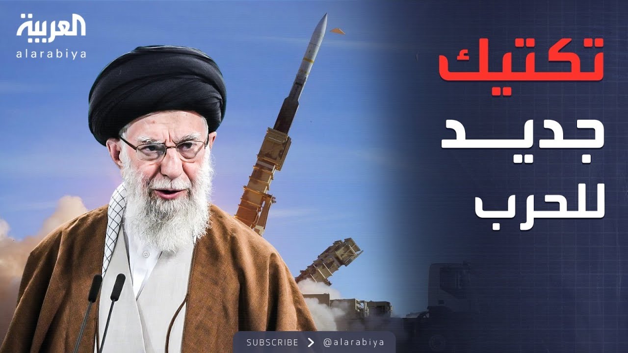 إيران تكشف عن "تكتيك جديد" في الحرب ضد إسرائيل