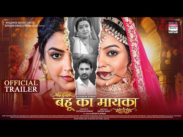 BAHU KA MAYKA - OFFICIAL TRAILER #MAHI  SHRIVASTAVA #JAY YADAV #KAJAL YADAV | BHOJPURI MOVIE 2025
