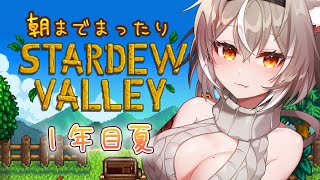 【stardew valley】寝落ちにどうぞ！低音で朝までまったり農業♡【PROMISU/ライム】