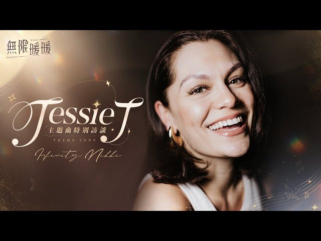 《無限暖暖》公開12月5日上線 歌手Jessie J獻唱主題曲搶先公開