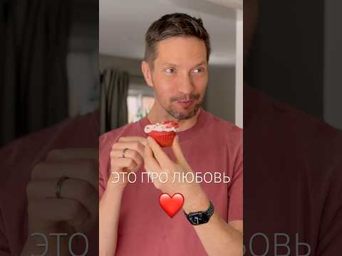 Для всех влюблённых ❤️‍🔥 Капкейки Красный Бархат