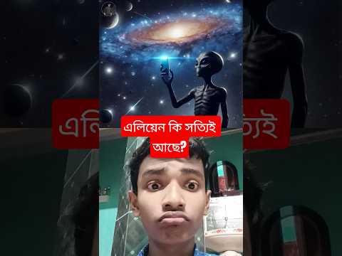 Do aliens really exist? #space #universe #facts #alien #viral
