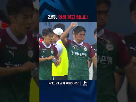 2024 K리그 1 | 대전 vs 전북 | 복귀전에서 동점골 어시스트를 만드는 마사
