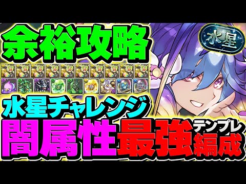 【15分】列組むだけで水星チャレンジ攻略！バイオレットフィズで称号ゲット！代用多数&立ち回り解説！【パズドラ】