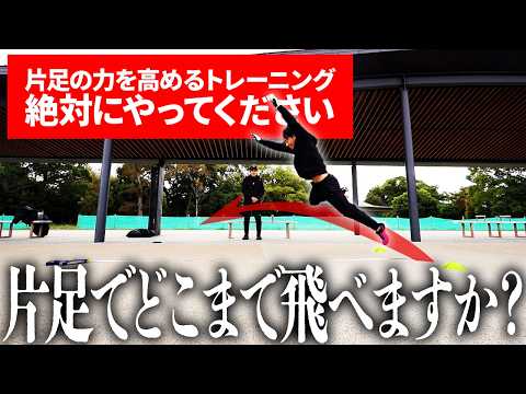 【比べれば分かる!!】片足の力発揮トレーニングがあなたの足を加速させる