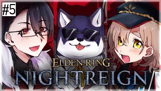 【ELDEN RING NIGHTREIGN】できるだけ多くの命を奪いたい！ #黒夢町 ナイトレインッ！！！＃5【にじさんじ/黒井しば/夢追