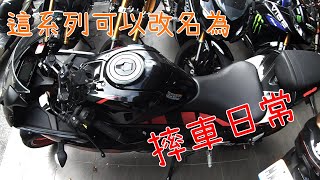 《小阿魯日常》｜ 好苦哇!  忍了兩個月沒騎小阿魯，原來坐姿這麼趴的嗎? - Gsx R150