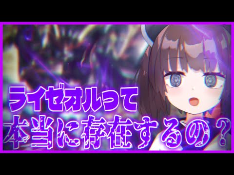 ホビーの動画サムネイル - 【都市伝説】ライゼオルが強すぎて存在を信じられない都市伝説系デュエリスト【遊戯王マスターデュエル】【VOICEROID実況】