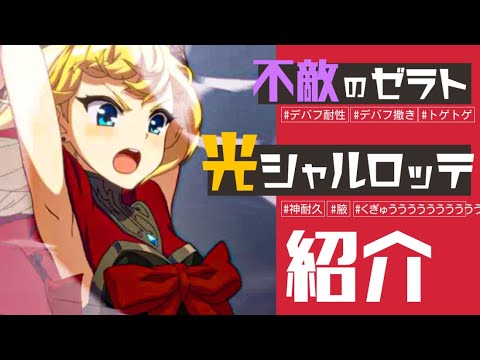 【エピックセブン】神秘召喚 光シャルロッテ＆闇ゼラト紹介【Epic 7】