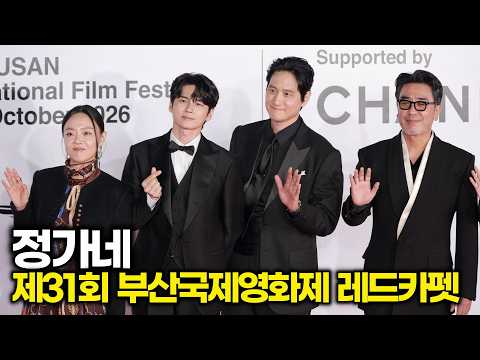 '정가네' 류승룡-박해준-옹성우-이상희, 호적만 형제의 송아지 지키기 (제31회 '부산국제영화제' 레드카펫) #류승룡 #박해준 #옹성우