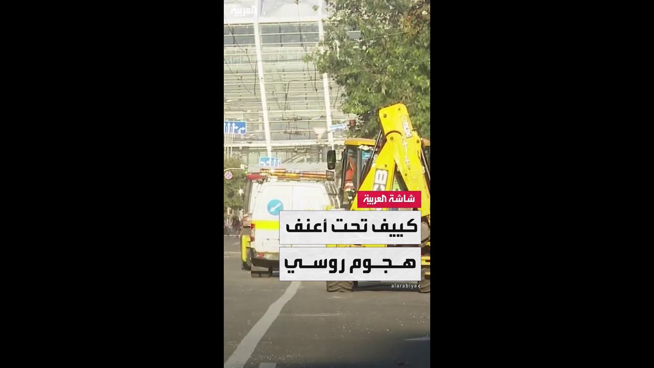 أعنف هجوم روسي على كييف منذ أشهر.. صواريخ ومسيرات تحصد أرواح المدنيين
