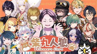 🖤【 人狼  #柴丸人狼 】なんかめちゃくちゃ黒い13人ルール…！  7/21 【 虚無 視点 / Vtuber 】