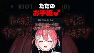 ただのお手紙 #リーグオブレジェンド #leagueoflegends #lol