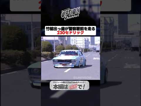 極上街道レーサーで丸の内をドライブ【 Exciting JDM videos #Shorts 】