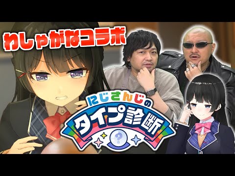 中村悠一さんとマフィア梶田さんに最も近いにじさんじライバーを決める日 【わしゃがなTVコラボ】