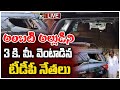 LIVE : Ambati Rambabu Nephew Car Incident |అంబటి అల్లుడి కారు అద్దాలు ధ్వంసం | 10TV News
