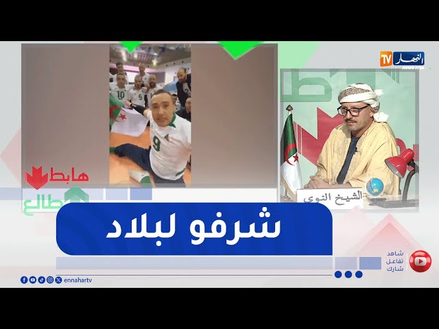 طالع هابط: فريق ذوي الهمم يحققون مرتبة مشرفة في البطولة الإفريقية لكرة الطائرة ويبعثون برسالة للرئيس