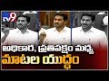 War of words between TDP vs YCP in Assembly session