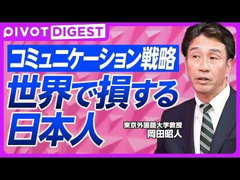 ポイ活の動画サムネイル - 【DIGEST】日本人が世界で損をしないため／注意すべき国別ビジネス文化の罠／会議で発言しない日本人／OKサインは海外で地雷