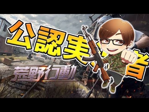 【荒野行動】AvesBETTYGOD降臨