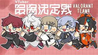 【VALORANT】v最練習、デイツー【ぶいすぽっ!/英リサ】