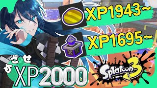 【Xマッチ】毎日頑張るえっくすまっち【.52ガロンでXP2000目指す】 No.341｜#夜久コップ洗え｜52ガロン｜VTuber｜スプラ3