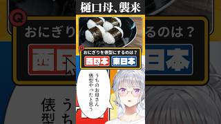 【でろママ】VR関西出身の母の圧が強すぎる件ww #shorts #西日本