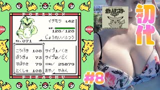 🔴初代ポケモン！ピカチュウ版をプレイする #8 Play Pokemon Pikachu Edition ついにチャンピオンロードへ（最終回