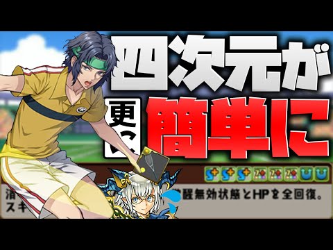 幸村精市がデイトナで最強サブに！四次元の探訪者が18分で周回できます！【パズドラ】