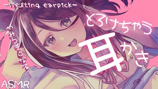 【囁き-ASMR】脳がとろけちゃうほどキモチイイ耳かきしよっか🍃～Melting Earblowing～
