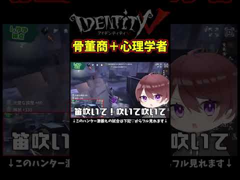 骨董商と心理学者の極悪コンボが酷すぎる…【第五人格】【IdentityⅤ】【アイデンティティ5】