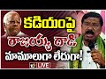 LIVE : బినామీ పేర్లతో ఆస్తులు కూడబెట్టిన కడియం| Thatikonda Rajaiah Comments On Kadiyam Srihari| 10TV