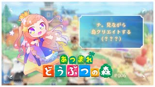 【 あつ森 】チ。見ながら島クリエイトするらしい（？？？）【 泡沫調】 Gaming Stream / Game - 007