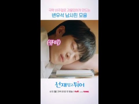 [선공개] 대체 이런 비주얼 남사친 어디 있는데요;;; #선재업고튀어