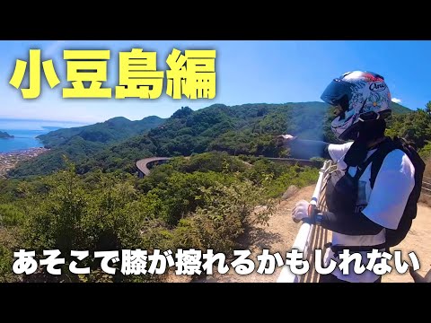 【モトブログ】#142 四国へカチ込みに行く旅 その2