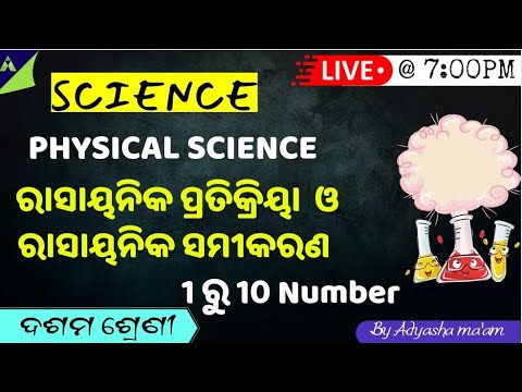 CLASS – 10 SCIENCE CLASS|CHEMICAL REACTION & CHEMICAL EQUATION|EXERCISE QUESTION|1 TO 10 NUMBERS