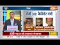 AAJ Ki Baat: खट्टर और शिवराज को बड़ा पद किसका घटा ? PM Modi 3.0 New Cabinet Update  - 05:20 min - News - Video