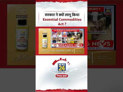 Sabse Bada Sawal: सरकार ने क्यों लागू किया Essential Commodities Act ?