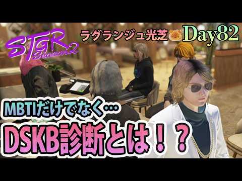 GWは諸々被りすぎている。 #ストグラSeason2 ラグランジュ光芝 Day82(813)【5/2生放送】