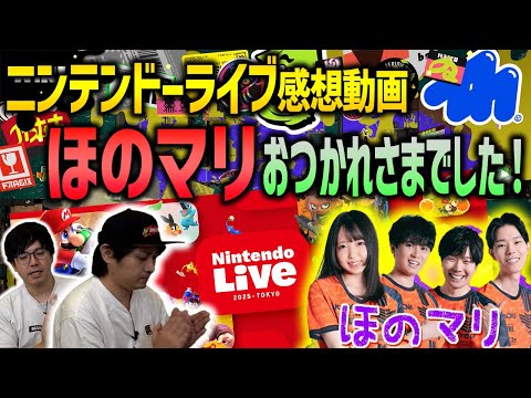 【トーク多め】ほのマリおつかれさまでした！感想回！【スプラトゥーン3】