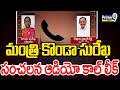 మంత్రి కొండా సురేఖ సంచలన ఆడియో కాల్ లీక్ | Minister Konda Surekha Sensational Audio Call Leak