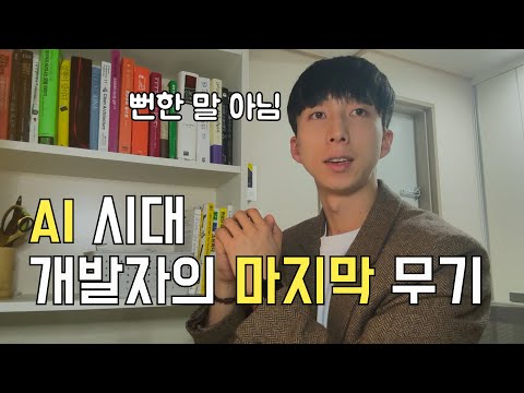 개발자의 근본적인 약점과 해결책