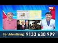 ఇండియాపై ట్రంప్ మరో బాంబు.. Prof about Trump Tariffs On Indias Software Exports? | 99TV  - 20:46 min - News - Video